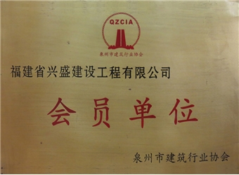 會員單位