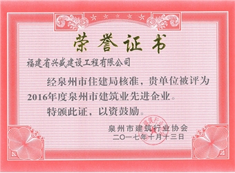 2016年度先進企業(yè)榮譽證書
